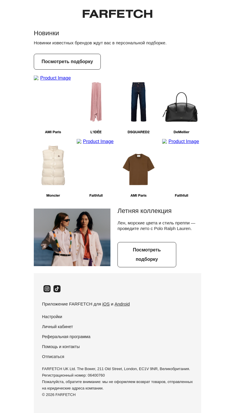 Письмо компании «FARFETCH» на тему «Новинки для вас»