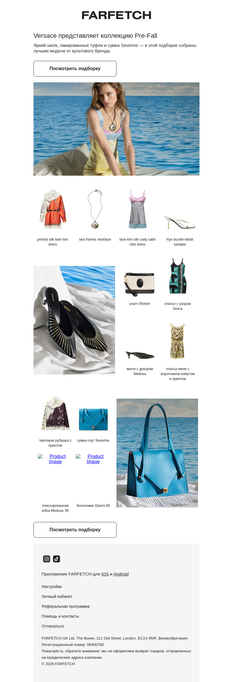 Письмо компании «FARFETCH» на тему «Новая коллекция Versace»