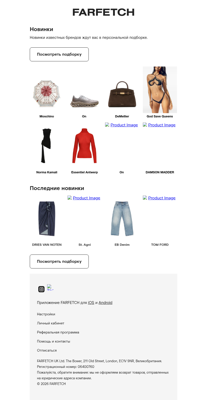 Письмо компании «FARFETCH» на тему «Новинки для вас»