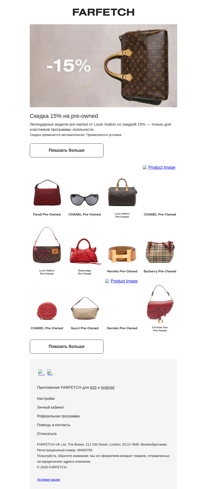 Письмо компании «FARFETCH» на тему «Скидка 15% на pre-owned от Louis Vuitton и других брендов»