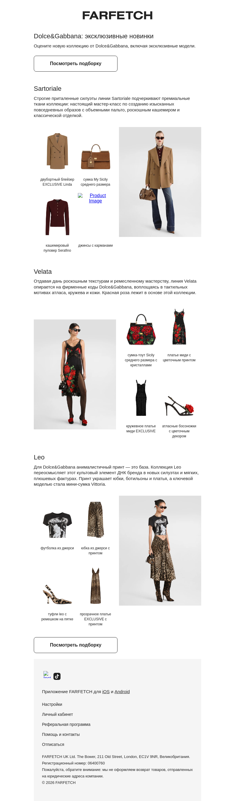 Письмо компании «FARFETCH» на тему «Новинки Dolce & Gabbana»