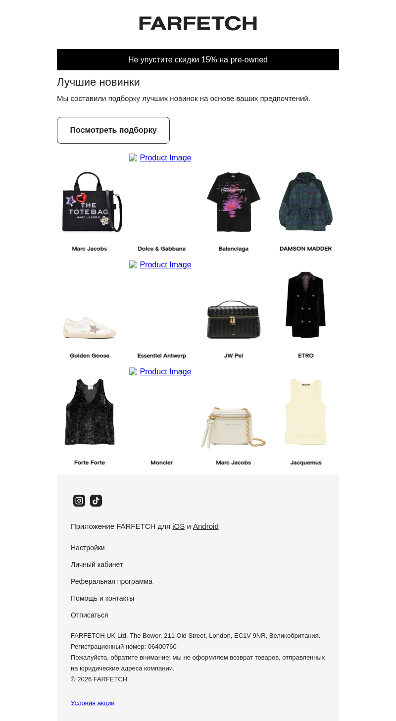 Письмо компании «FARFETCH» на тему «Новинки для вас»