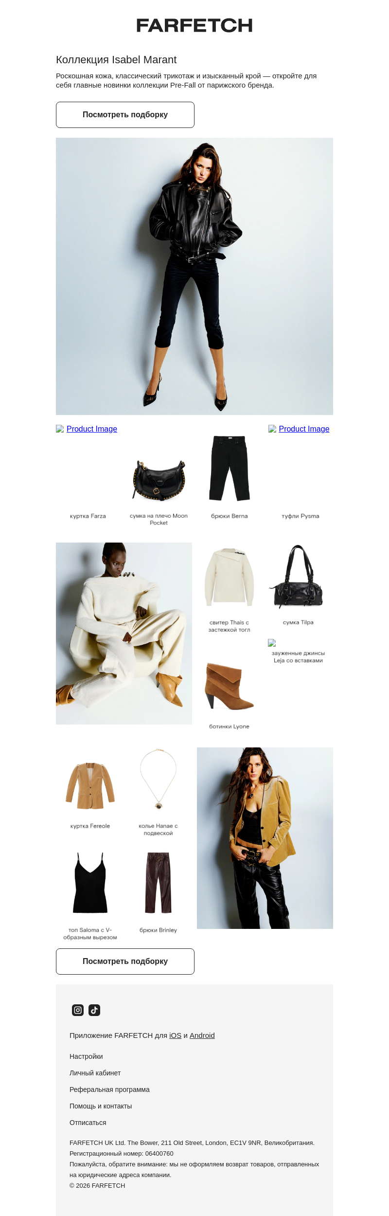 Письмо компании «FARFETCH» на тему «Новинки Isabel Marant»