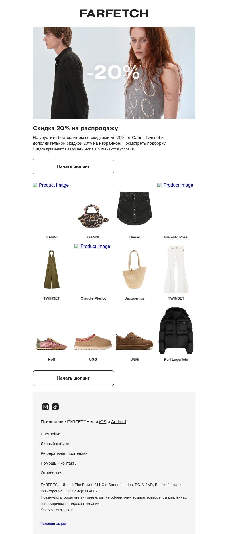 Письмо компании «FARFETCH» на тему «Cкидка 20% на распродажу»