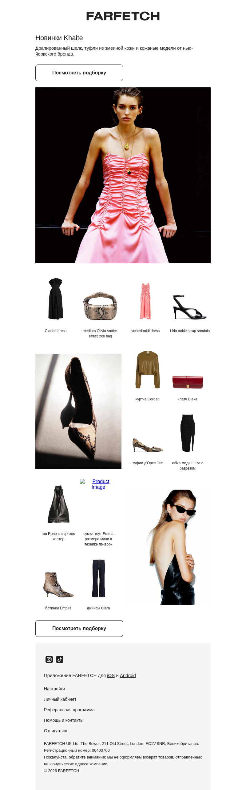 Письмо компании «FARFETCH» на тему «Pre-fall от Khaite»