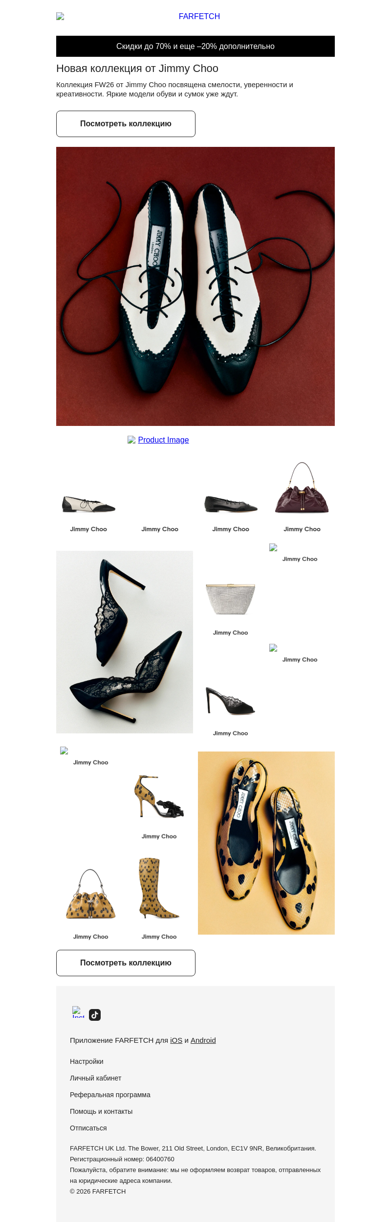 Письмо компании «FARFETCH» на тему «Новинки от Jimmy Choo»