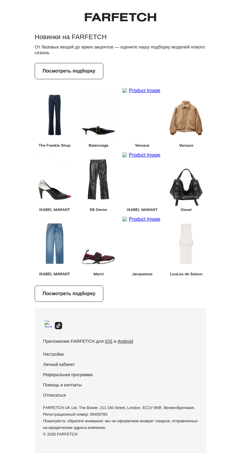 Письмо компании «FARFETCH» на тему «Время обновить гардероб»