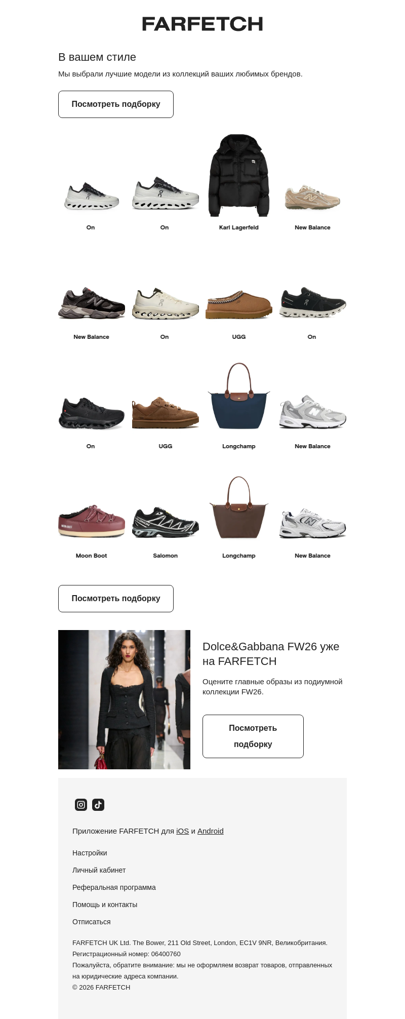 Письмо компании «FARFETCH» на тему «Специально для вас»
