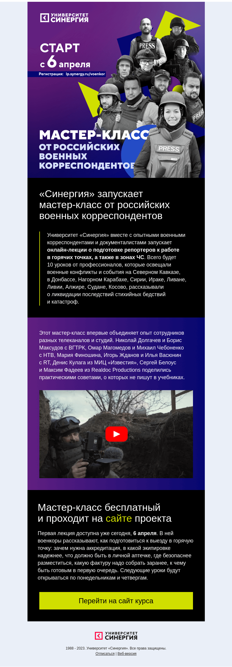 Письмо компании «Синергия» на тему «Мастер-классы «Синергии»»