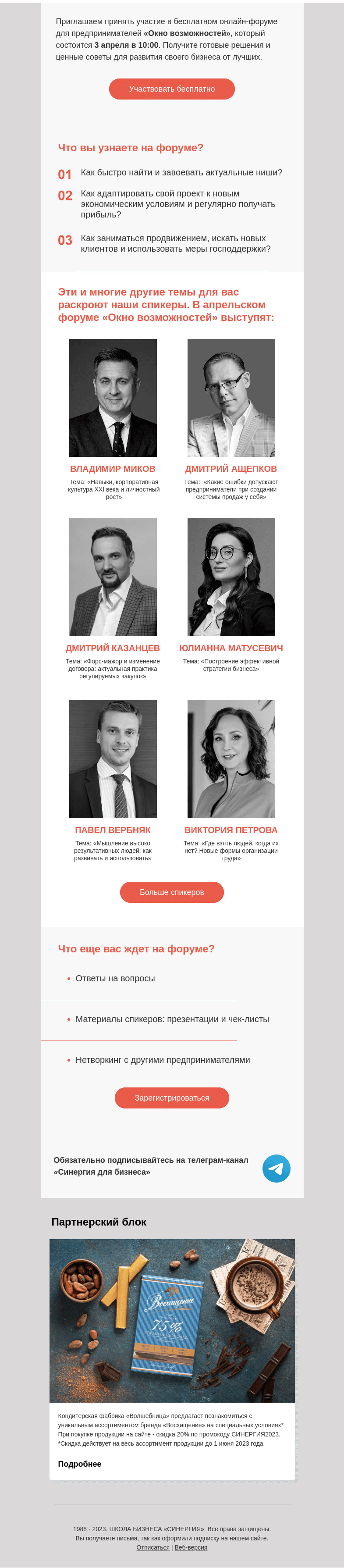 Письмо компании «Синергия» на тему «Маркетинг, господдержка, стратегии»