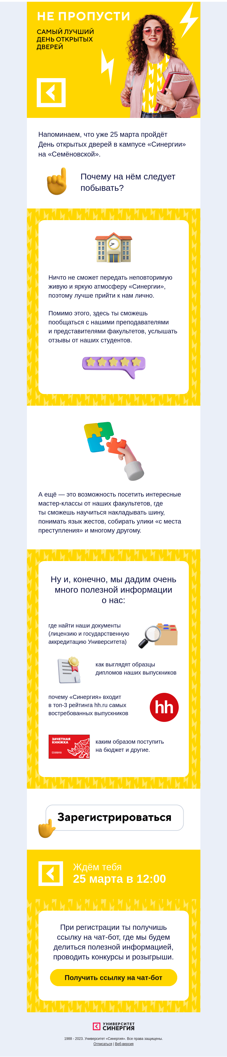 Письмо компании «Синергия» на тему «⚡ Не пропусти наш День открытых дверей!»