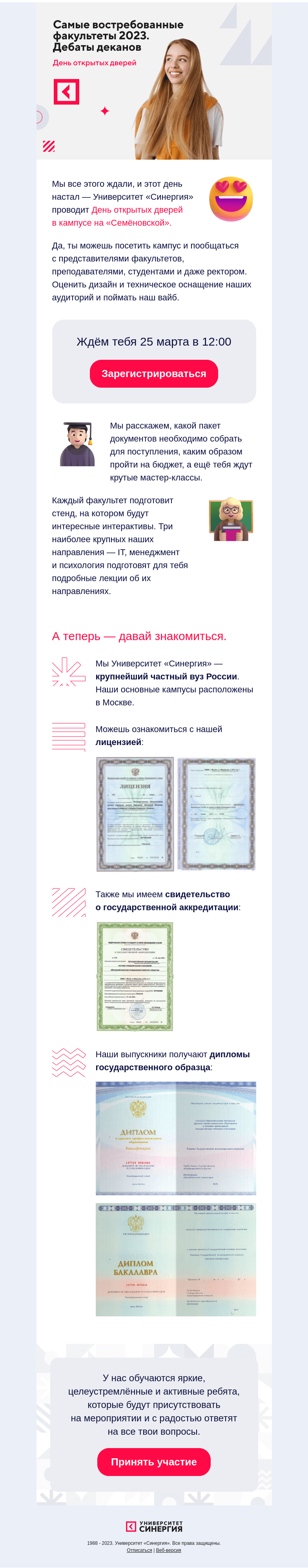 Письмо компании «Синергия» на тему «Приходи на День открытых дверей!»