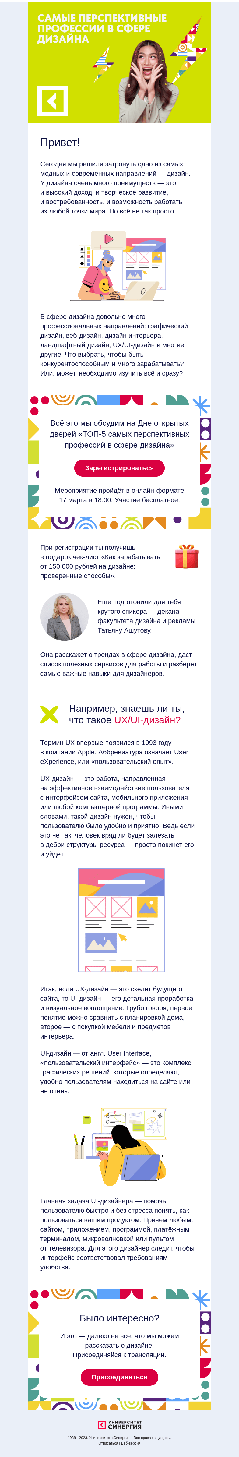 Письмо компании «Синергия» на тему «🤑 Выбираем направление в дизайне»