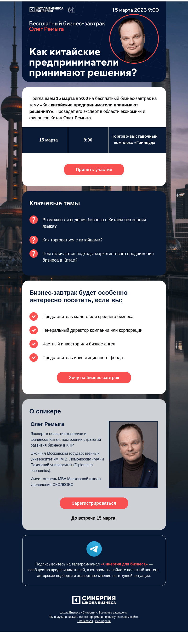 Письмо компании «Синергия» на тему «Как торговаться с китайцами?»