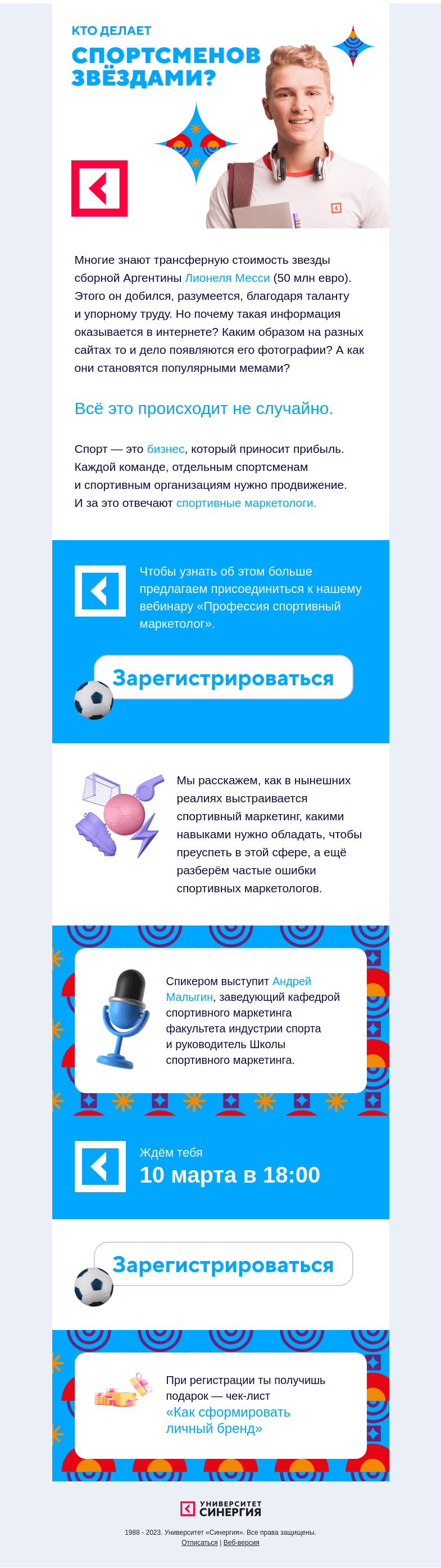Письмо компании «Синергия» на тему «Почему Месси так популярен?»