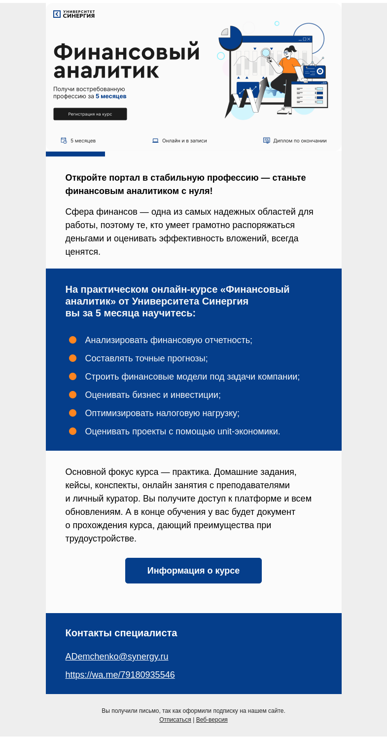 Письмо компании «Синергия» на тему «Профессия Финансовый аналитик за 5 месяцев»