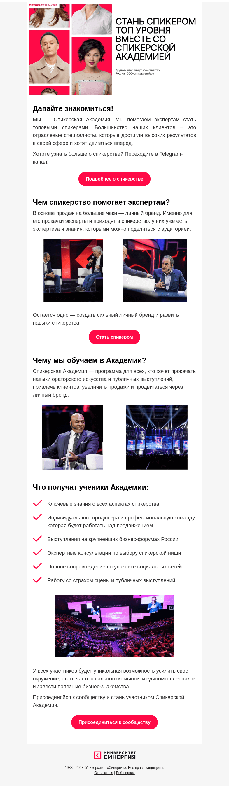 Письмо компании «Синергия» на тему «Сцена требует новые лица»