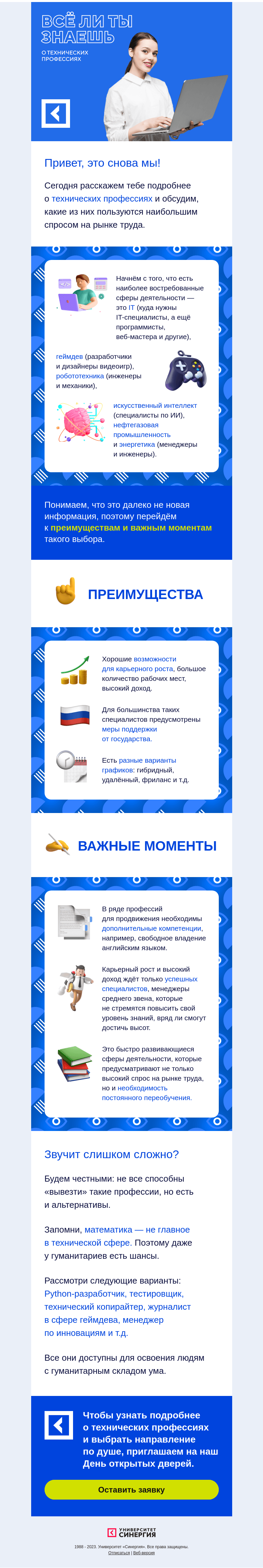 Письмо компании «Синергия» на тему «Кому подойдут технические профессии?»
