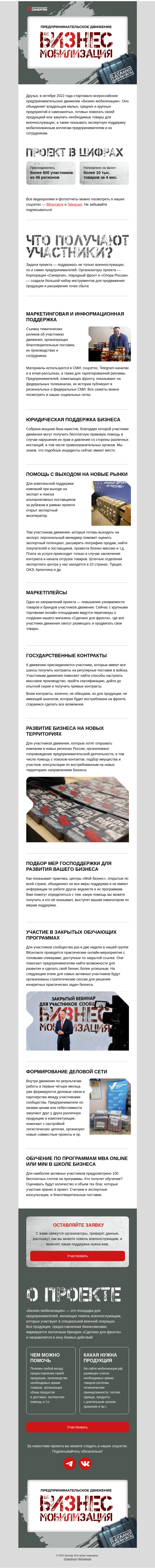 Письмо компании «Синергия» на тему «10 мер поддержки бизнеса, помогающего фронту»