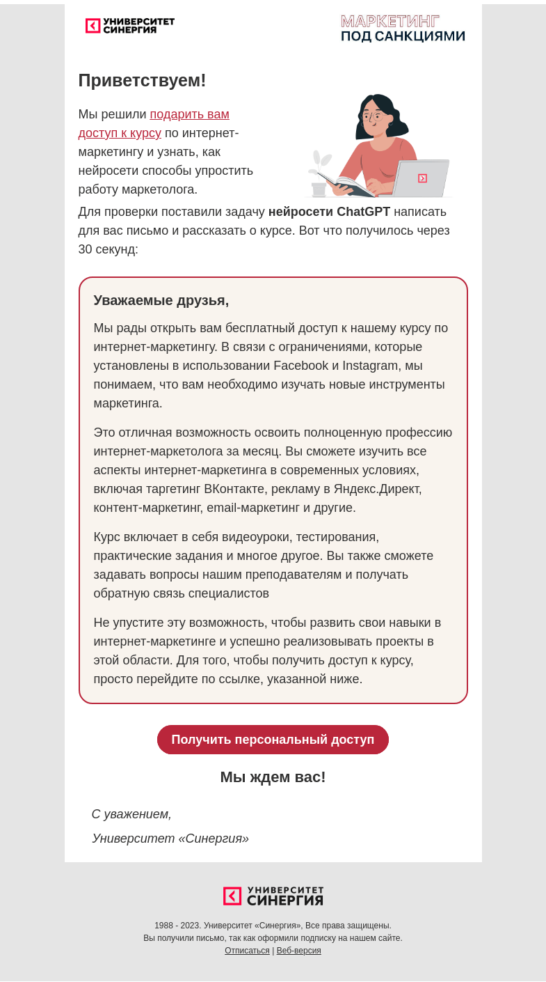 Письмо компании «Синергия» на тему «Это письмо написала нейросеть»