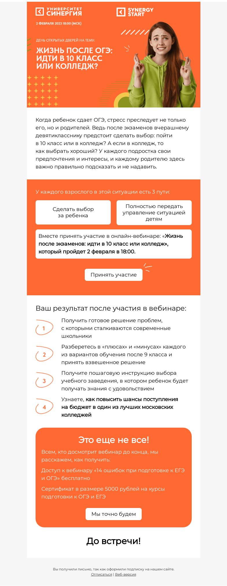 Письмо компании «Синергия» на тему «Как помочь ребенку сделать правильный выбор?»