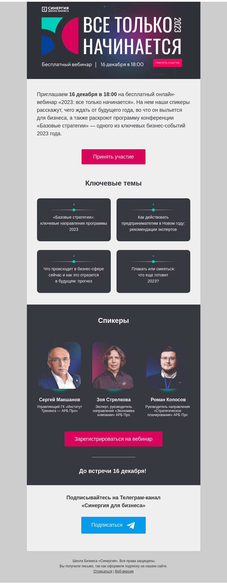 Письмо компании «Синергия» на тему «Бизнес-«трейлер» на 2023 год»