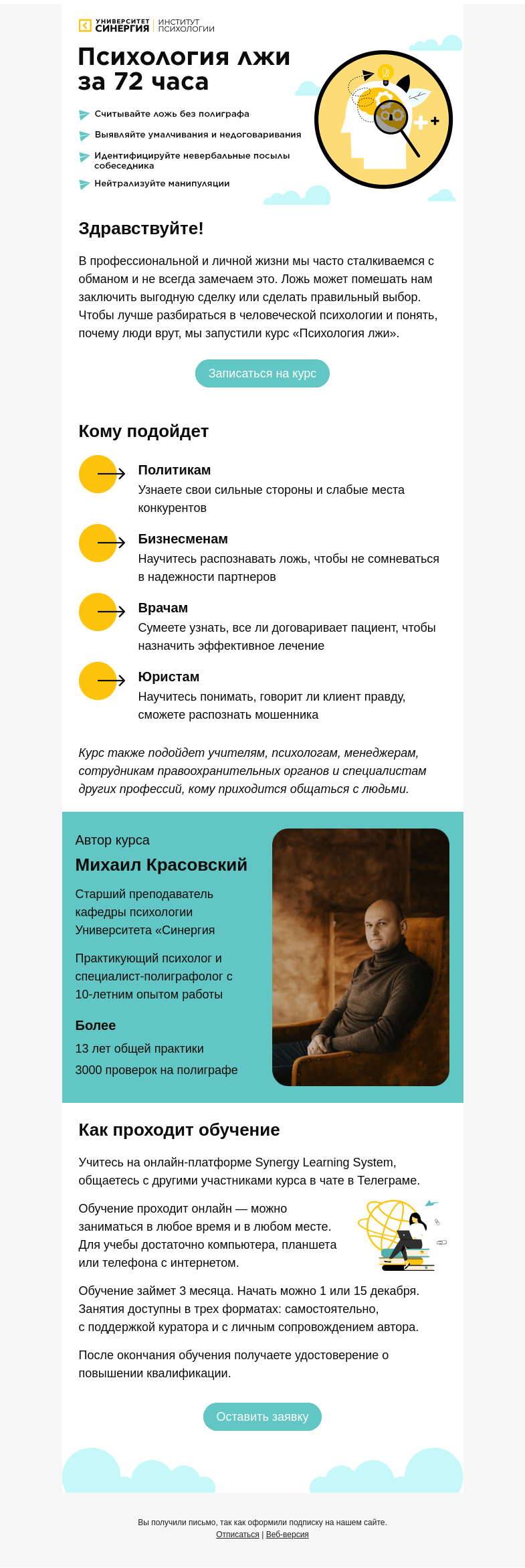 Письмо компании «Синергия» на тему «Курс о том, как распознать ложь»
