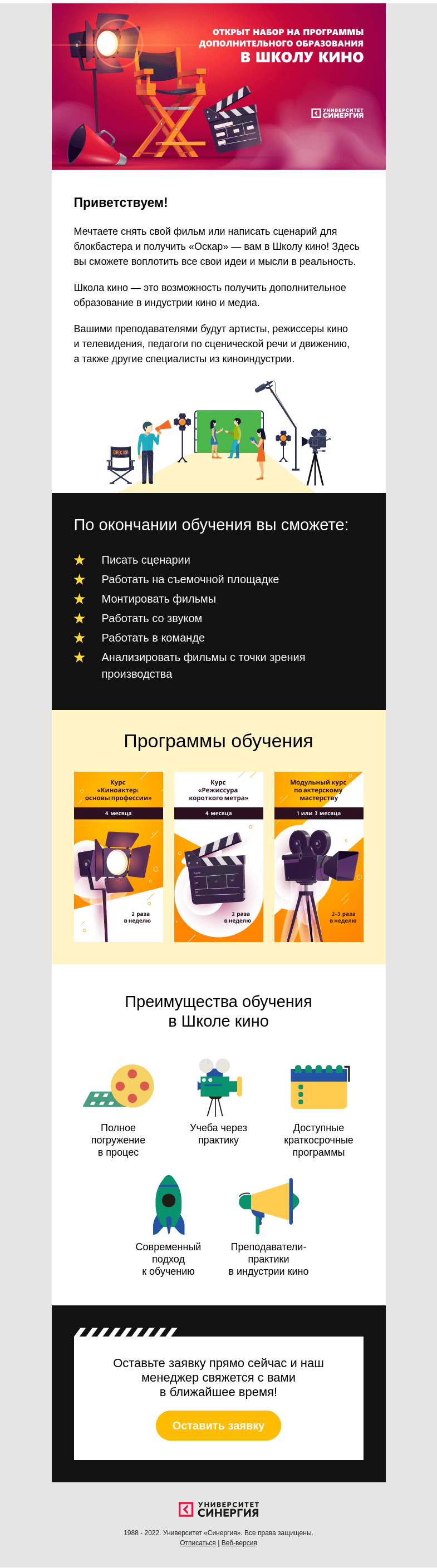 Письмо компании «Синергия» на тему «Исполните свою мечту — поступите в Школу кино!»