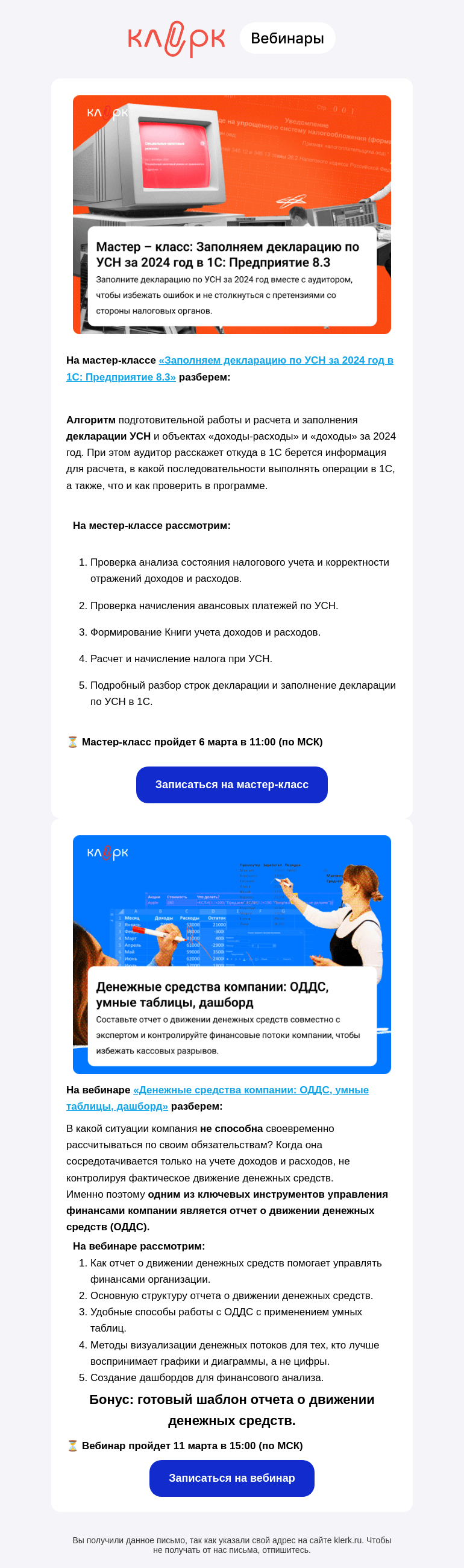 Письмо компании «Клерк» на тему «Получаем готовый шаблон отчета о движении денежных средств и заполняем декларацию по УСН за 2024 с аудитором❗»