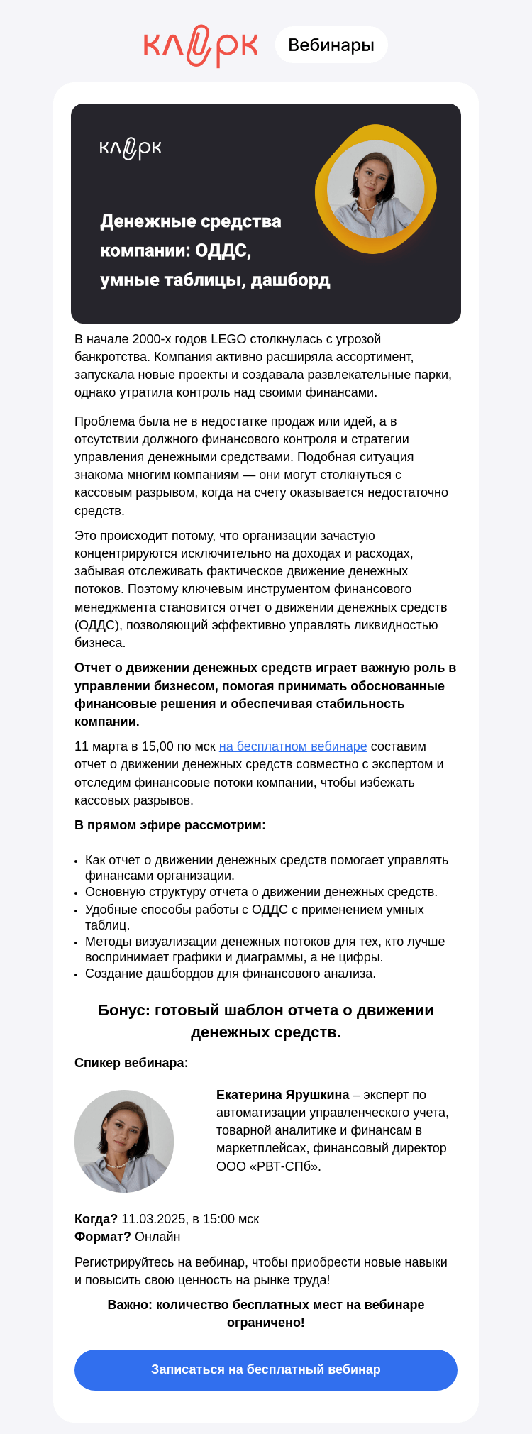 Письмо компании «Клерк» на тему «⚡ Скрытая сила ДДС: Почему это важнее, чем вы думаете?»