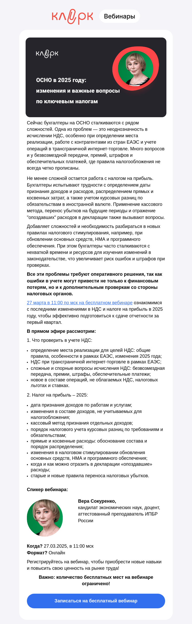 Письмо компании «Клерк» на тему «⚡ НДС при безвозмездной передаче, премиях и штрафах: как не переплатить?»