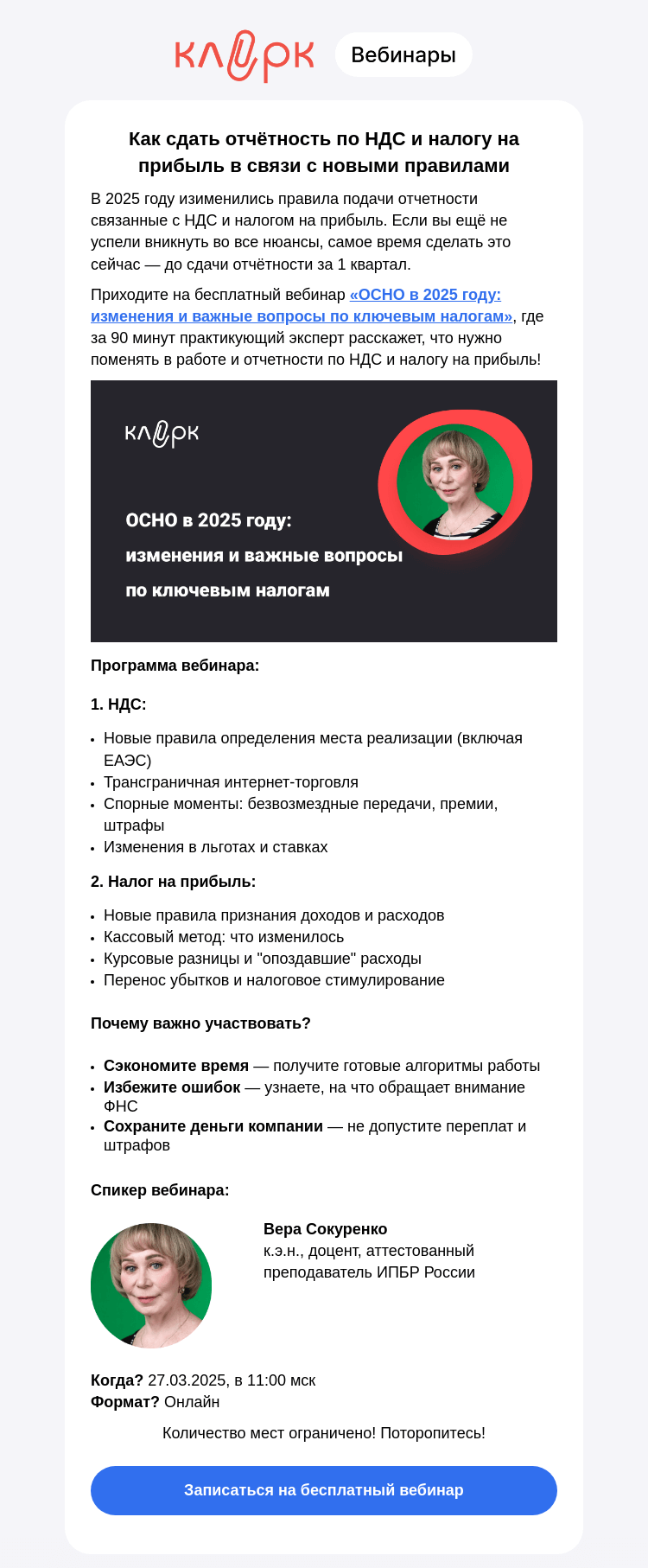 Письмо компании «Клерк» на тему «⚡ Успейте до сдачи отчетности за 1 квартал»
