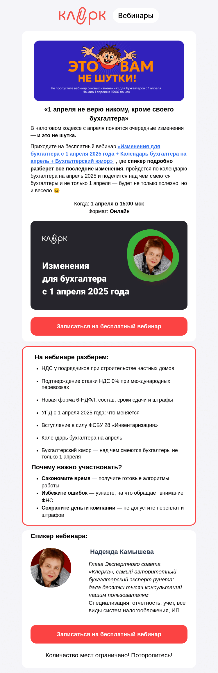 Письмо компании «Клерк» на тему «⚡ Что изменится с 1 апреля для бухгалтеров»