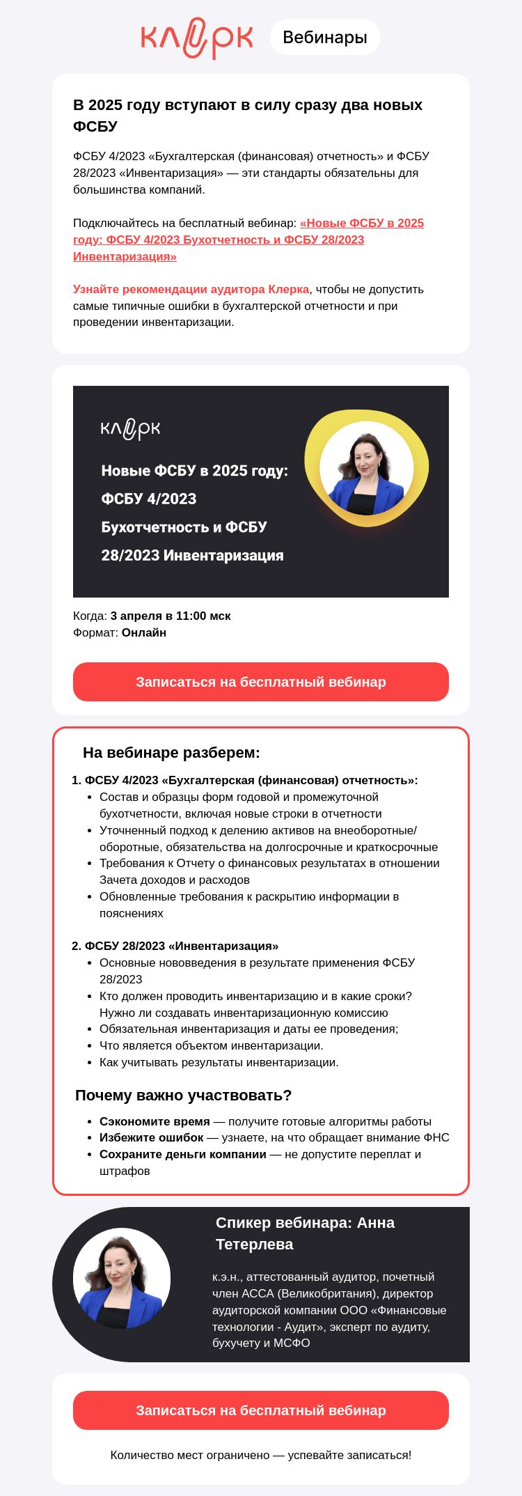 Письмо компании «Клерк» на тему «⚡ Сразу два новых ФСБУ в 2025 году»