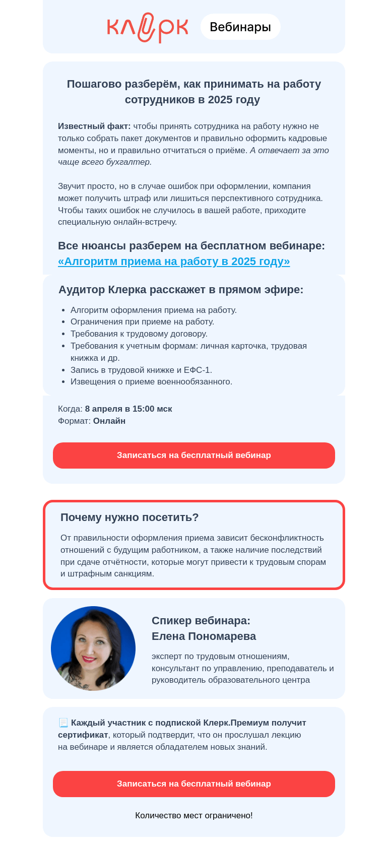 Письмо компании «Клерк» на тему «⚡ Всё о приёме сотрудников в 2025 году»
