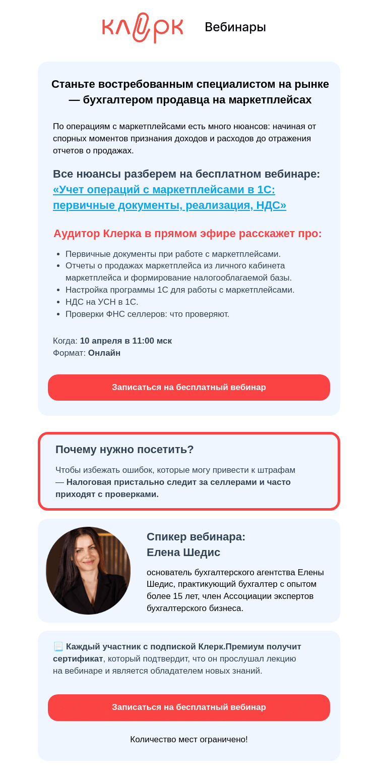 Письмо компании «Клерк» на тему «⚡ Учет операций с маркетплейсами в 1С: от документооборота до реализации!»