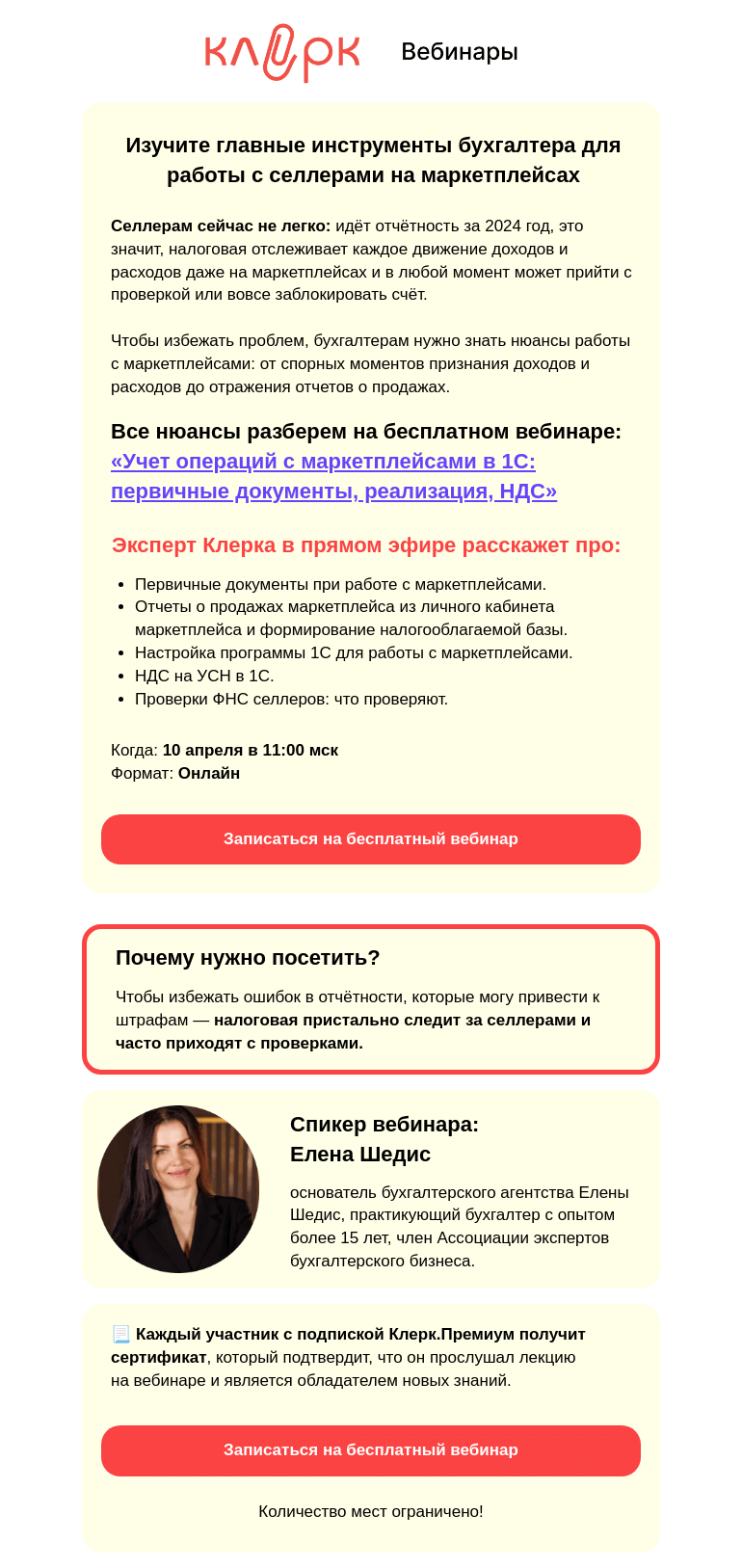 Письмо компании «Клерк» на тему «⚡ Как уберечь бизнес селлера от штрафов и налоговых проверок»