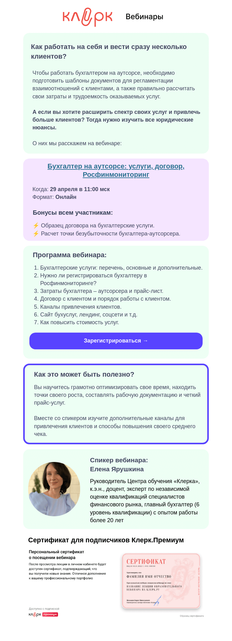 Письмо компании «Клерк» на тему «⚒️ Как бухгалтеру зарабатывать больше на аутсорсе?»