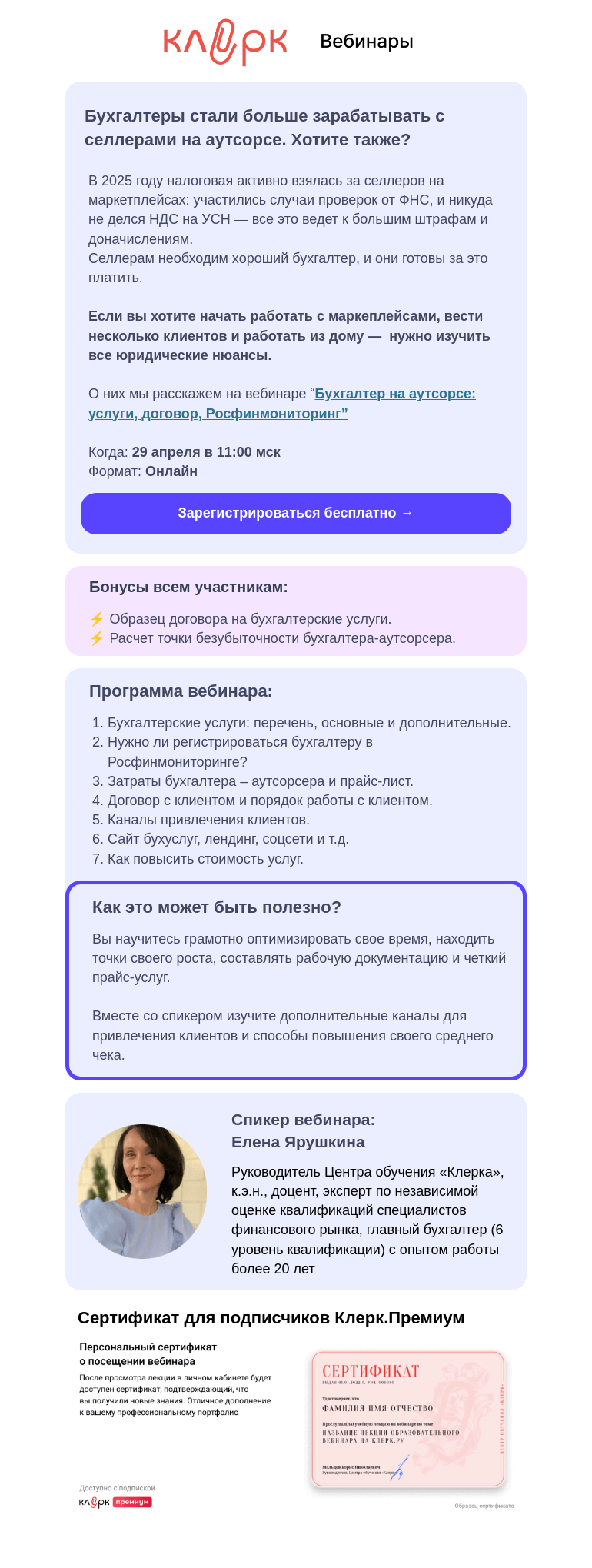 Письмо компании «Клерк» на тему «Как бухгалтеру взять на аутсорс селлеров с маркетплейсов»