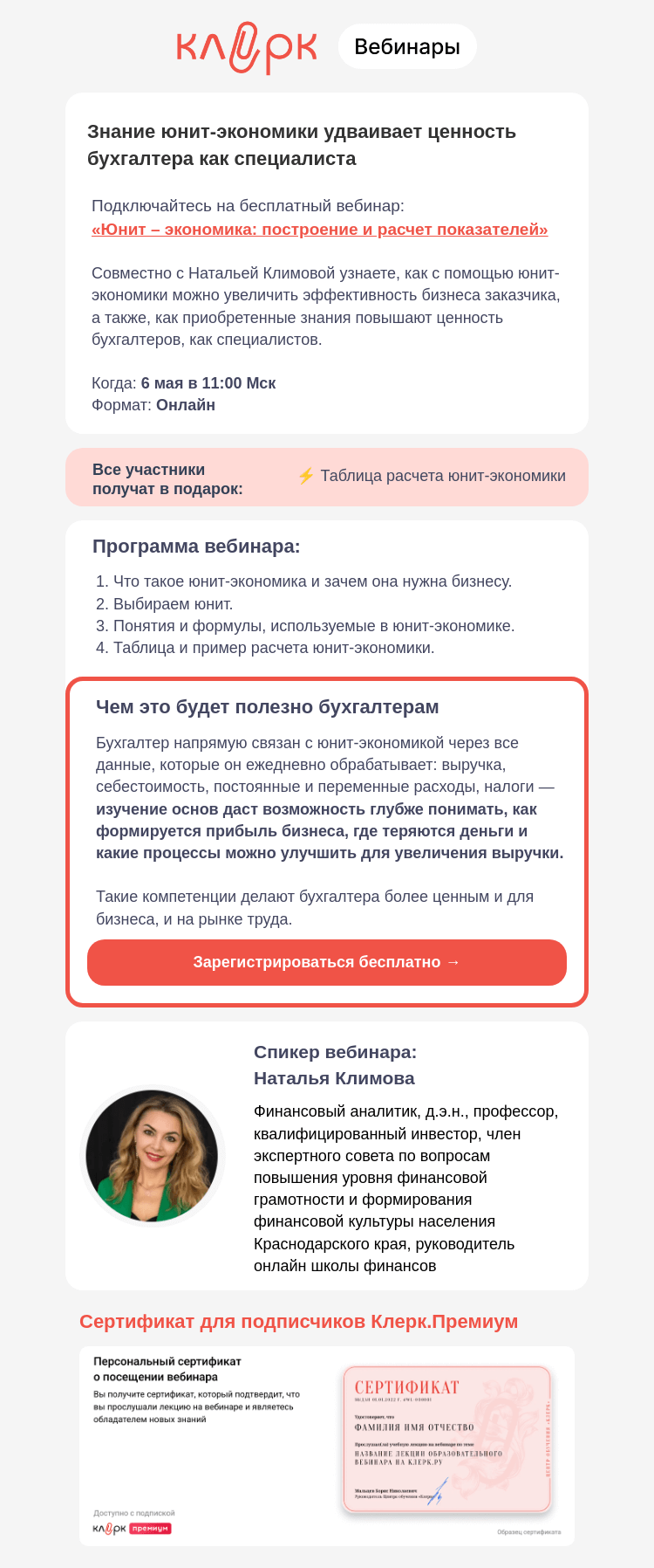 Письмо компании «Клерк» на тему «Инструмент для будущего главбуха»