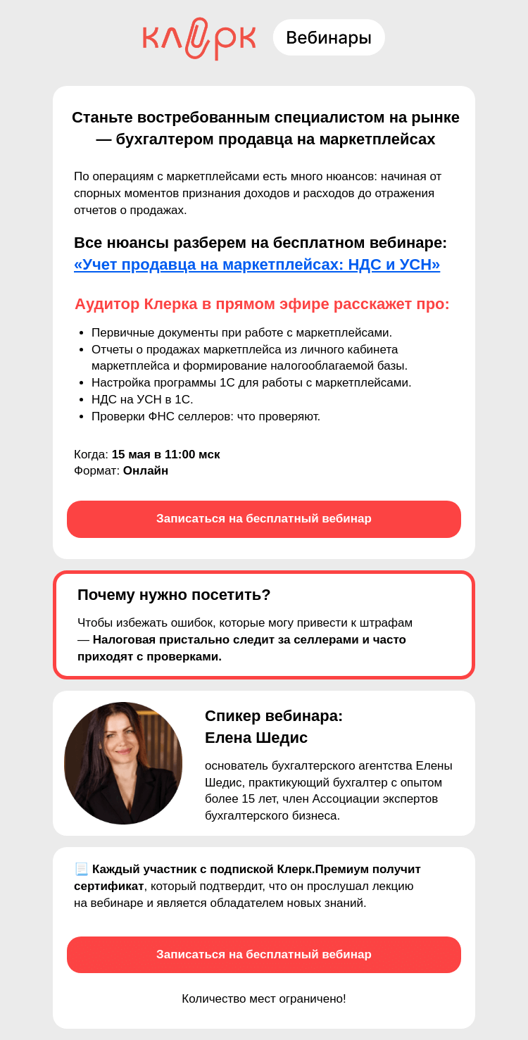 Письмо компании «Клерк» на тему «⚡ Учет операций с маркетплейсами в 1С: от документооборота до реализации!»