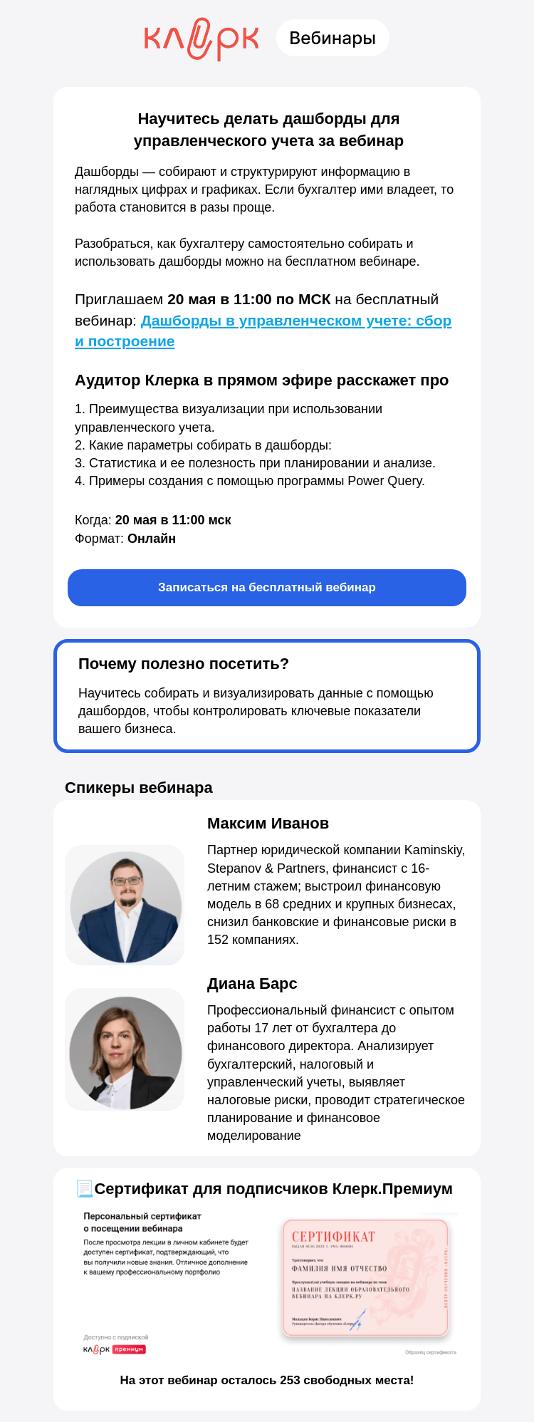 Письмо компании «Клерк» на тему «⚡ Дашборды для бухгалтера и управленческого учета»