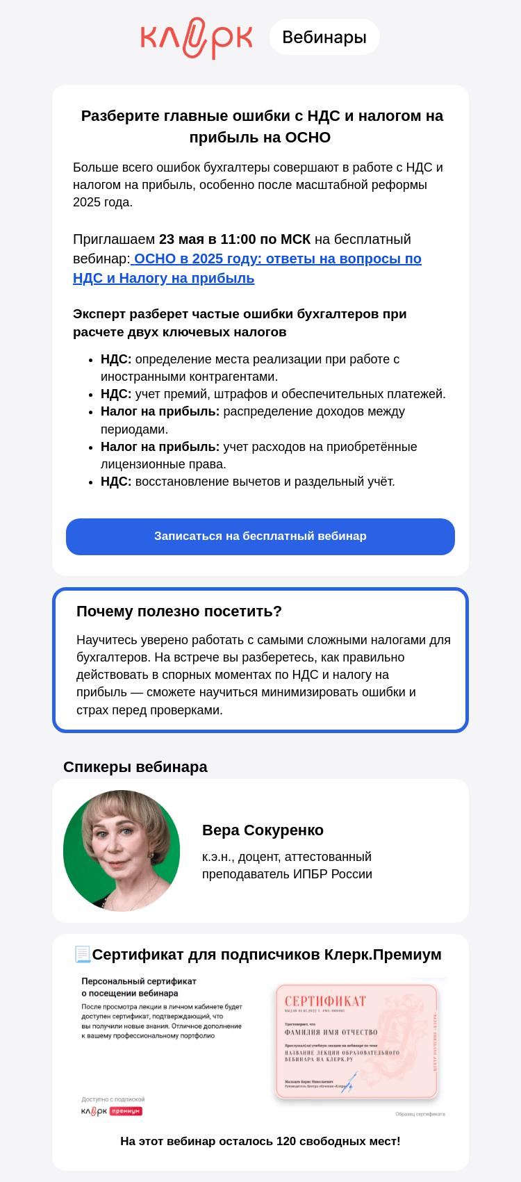 Письмо компании «Клерк» на тему «⚡Главные ошибки в НДС и налоге на прибыль»