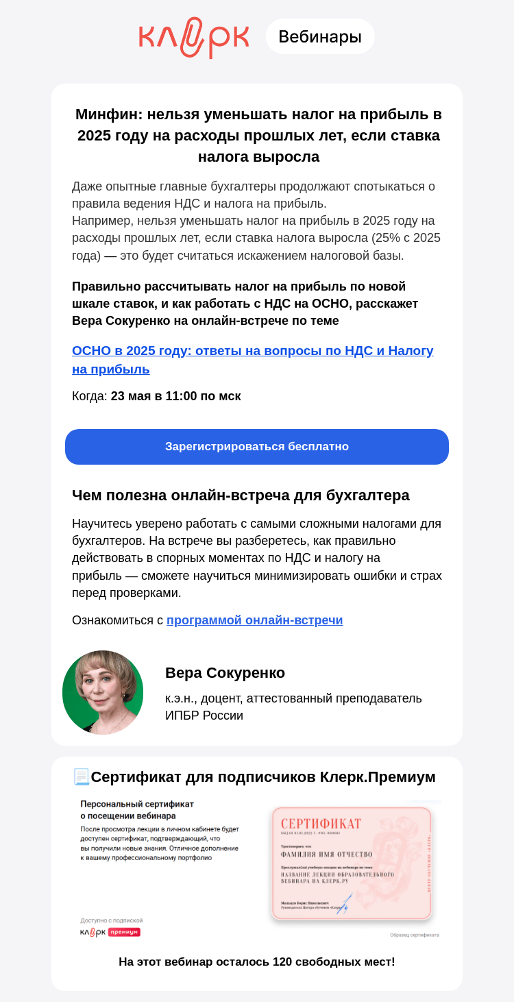 Письмо компании «Клерк» на тему «⚡Проверьте свой налог на прибыль»