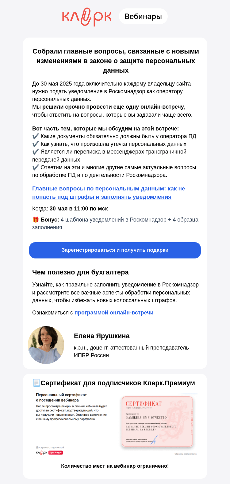Письмо компании «Клерк» на тему «⚡ Отвечаем на частые вопросы закону об обработке персданных»