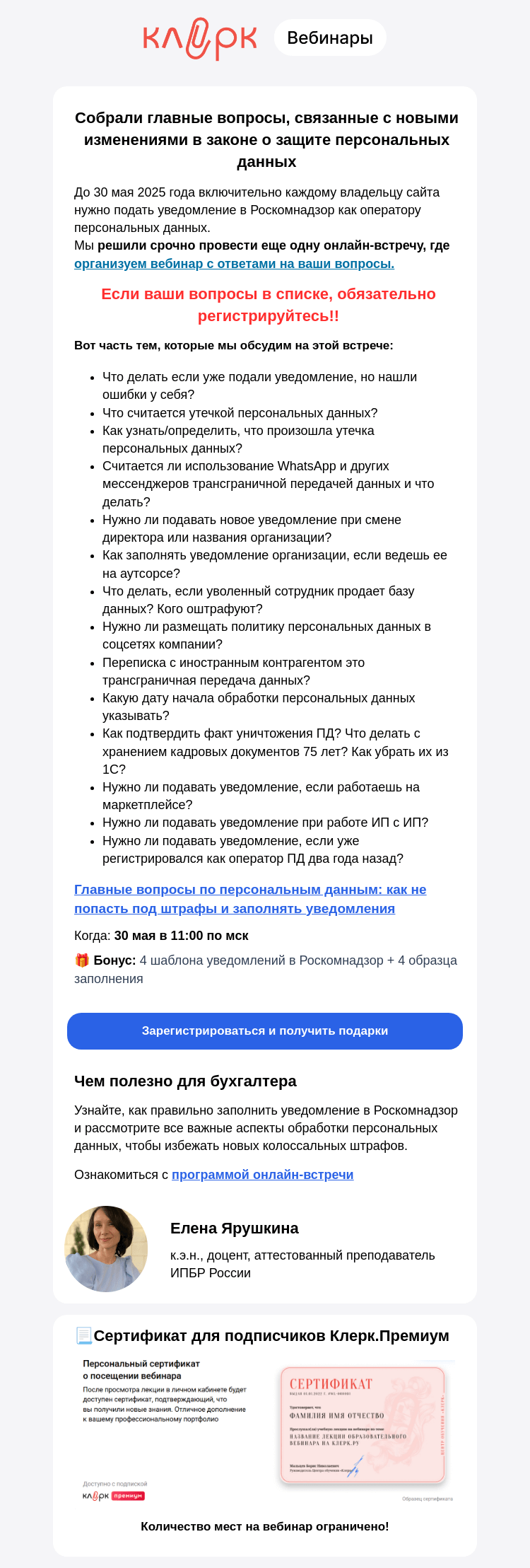 Письмо компании «Клерк» на тему «⚡ Собрали главные вопросы о персданных»
