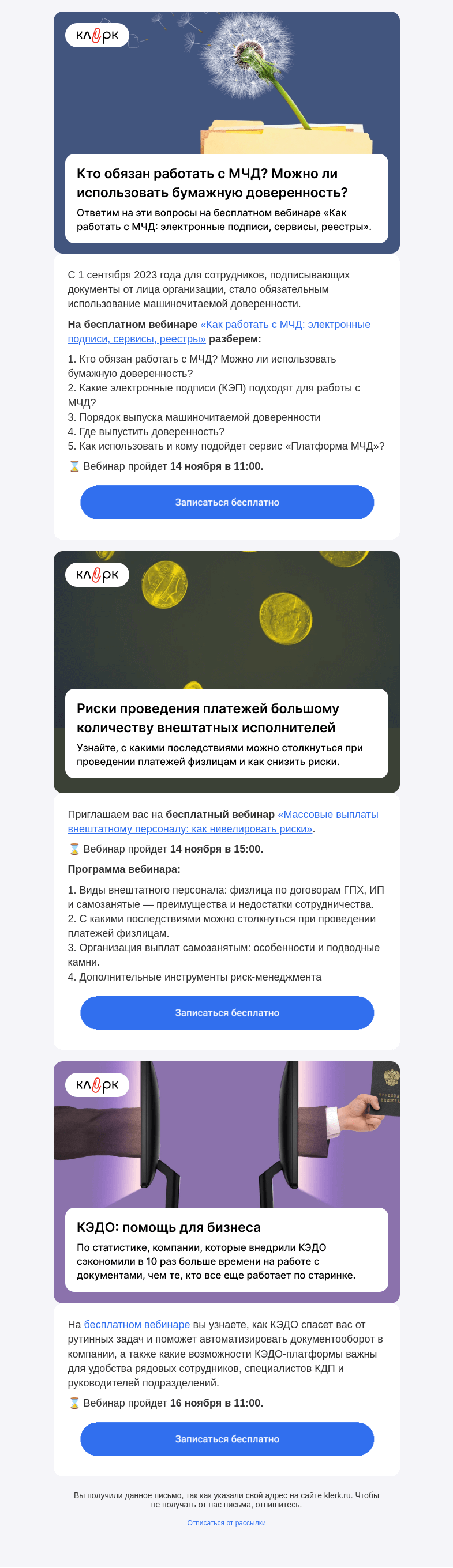 Письмо компании «Клерк» на тему «🔥 Как работать с МЧД в 2023 году правильно»
