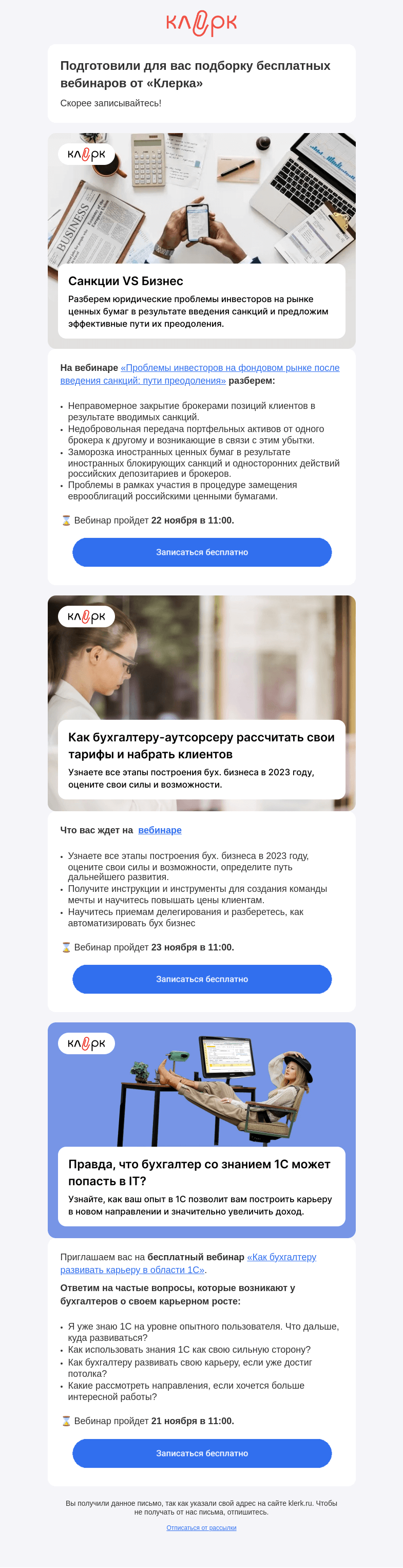 Письмо компании «Клерк» на тему «🔥 Полезные советы для бухгалтеров и предпринимателей»