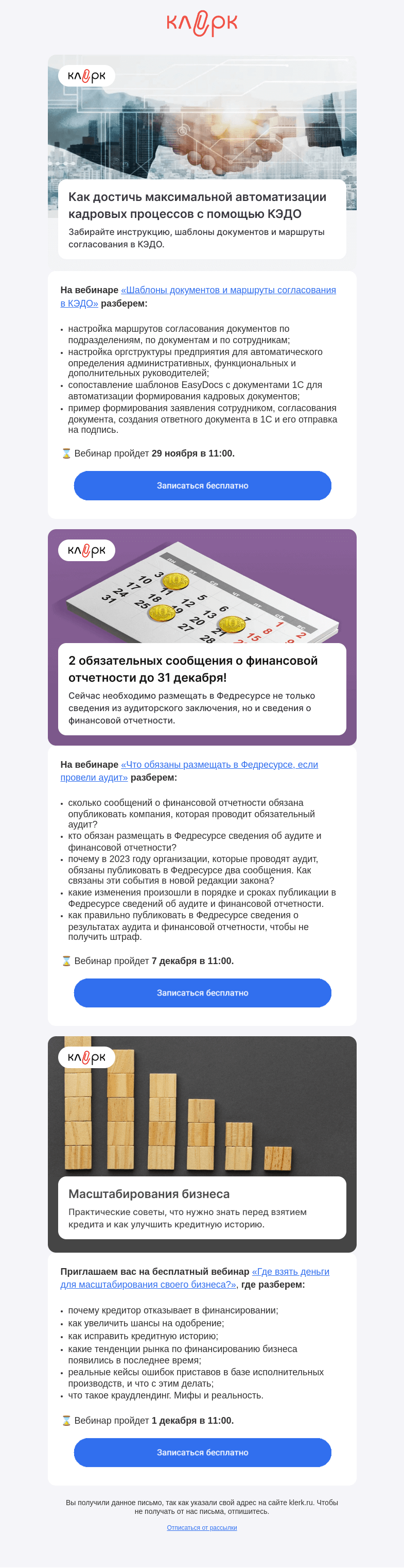 Письмо компании «Клерк» на тему «❗️Какие 2 обязательных сообщения о финансовой отчетности нужно сдать до 31 декабря»
