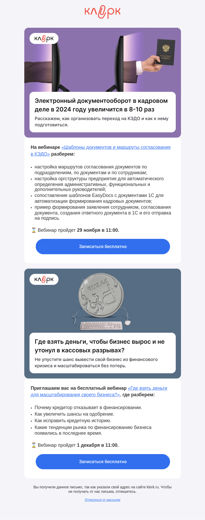 Письмо компании «Клерк» на тему «❗️Что говорят эксперты про КЭДО»